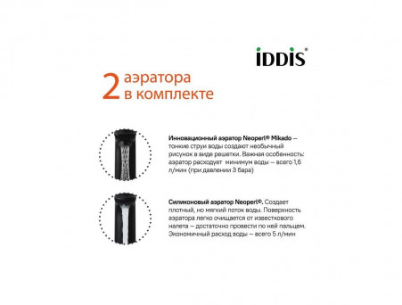 Смеситель для Умывальника «Iddis» Slide, Стиль: Модерн (SLIBLBTi01)