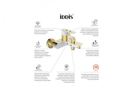 Смеситель для Ванны «Iddis» Cloud, Стиль: Модерн (CLOWG02I02)