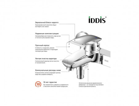 Смеситель для Ванны «Iddis» Stone, Стиль: Модерн (STOSB00i02WA)