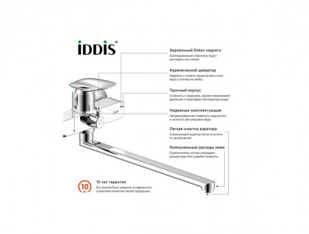 Смеситель для Ванны с Длинным Изливом «Iddis» Stone, Стиль: Модерн (STOSB00i10WA)