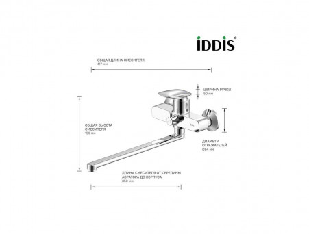 Смеситель для Ванны с Длинным Изливом «Iddis» Stone, Стиль: Модерн (STOSB00i10WA)