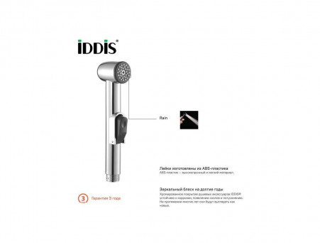 Гигиеническая Лейка «Iddis» Bidet Hand Shower, Стиль: Классический (010SB0Gi20)