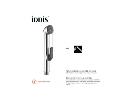 Гигиенический Комплект «Iddis» Bidet Hand Shower, Стиль: Классический (0201F15I20)