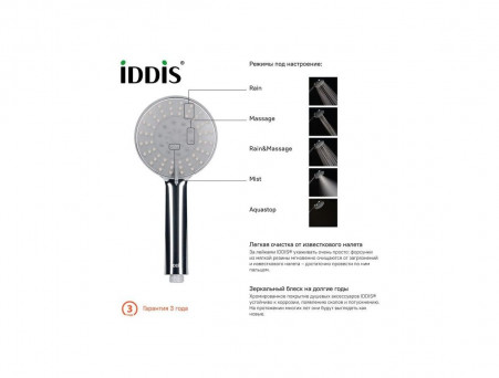 Душевая Лейка «Iddis» Hand Shower, Стиль: Классический (0605F00i19)