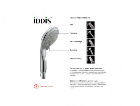 Душевая Лейка «Iddis» Hand Shower, Стиль: Классический (A10161)
