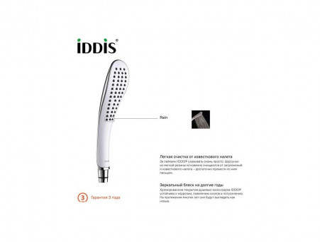Душевая Лейка «Iddis» Hand Shower, Стиль: Модерн (0201F00I18)