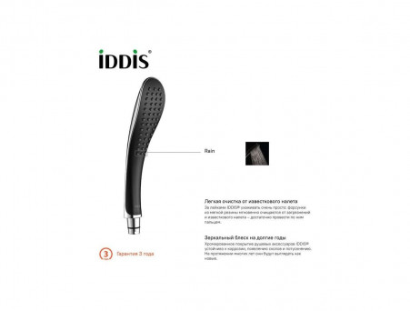 Душевая Лейка «Iddis» Hand Shower, Стиль: Модерн (0211F00I18)