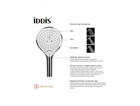 Душевая Лейка «Iddis» Hand Shower, Стиль: Модерн (0903F00i18)