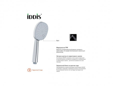 Душевая Лейка «Iddis» Optima Home, Стиль: Модерн (OPH1F98i18)