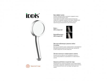 Душевая Лейка «Iddis» SpaHome, Стиль: Модерн (SPA1F00i18)