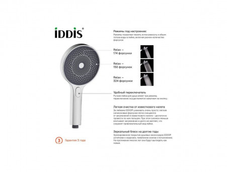 Душевая Лейка «Iddis» SpaHome, Стиль: Модерн (SPA3F0Ci18)