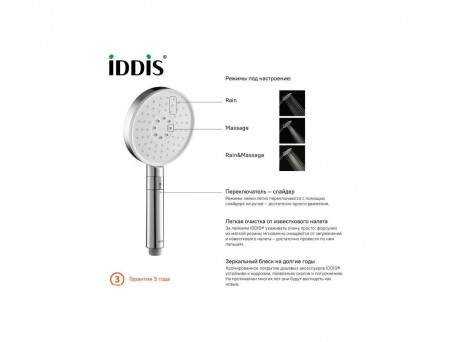 Душевая Лейка «Iddis» Swipe, Стиль: Модерн (SWI3F00i18)