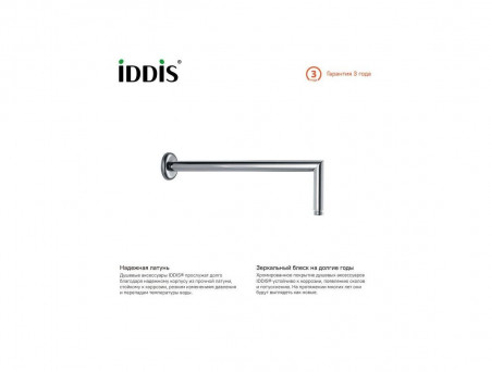 Кронштейн для Душа «Iddis» Стиль: Модерн (001SB33i61)