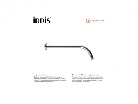 Кронштейн для Душа «Iddis» Стиль: Модерн (001SB35i61)