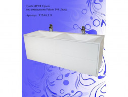 Тумба под Раковину «Андария» Дрея Tip-on, Pulsus 140, Люкс (Т124/6.3 Л)