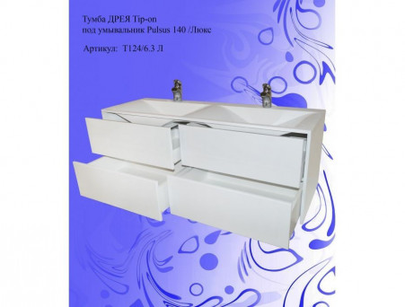 Тумба под Раковину «Андария» Дрея Tip-on, Pulsus 140, Люкс (Т124/6.3 Л)