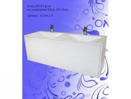 Тумба под Раковину «Андария» Дрея Tip-on, Pulsus 140, Люкс (Т124/6.3 Л)