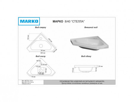 Раковина Акриловая «Marko» Marko-8/400 Стелла 400, 405x405
