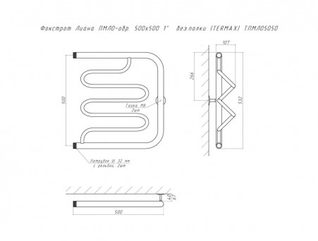 Водяной Полотенцесушитель «Termax» ПМ-образный (Фокстрот), 500x532 (ТПМЛ05050)
