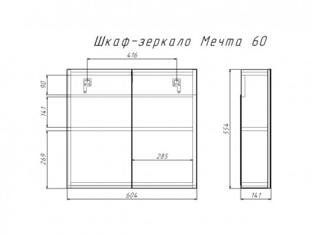 Зеркало-Шкаф для Ванной «Айсберг» Мечта 60, Подвесное (DM2306HZ)