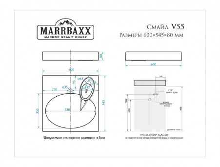 Раковина над Стиральной Машиной «Marrbaxx» Смайл 60, Прямоугольная, Белый (V55D1)