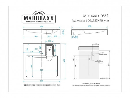 Раковина над Стиральной Машиной «Marrbaxx» Монако 60, Квадратная, Белый (V51)