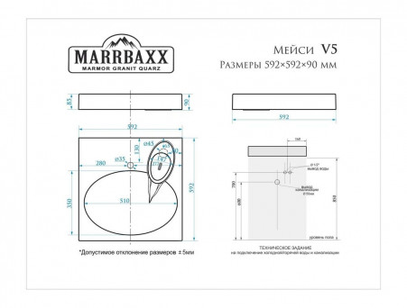 Раковина над Стиральной Машиной «Marrbaxx» Мейси 59, Квадратная, Белый (V5D1)