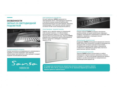 Зеркало для Ванной «Sansa Mirror» Dream 80, Alum, с Подсветкой (SD1022Z)