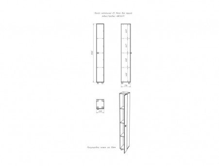Пенал для Ванной «Айсберг» 25 Мега, Напольный, без Ящика (DM4608P)