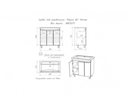Тумба под Раковину «Айсберг» Мечта Maria 80, Напольная, без Ящика (DM2325T)