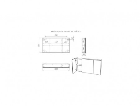 Зеркало-Шкаф для Ванной «Айсберг» Мечта 100, Подвесное (DM2322HZ)
