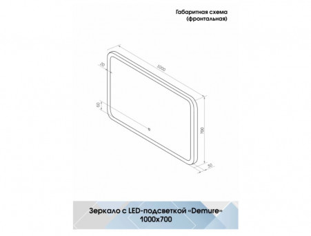 Зеркало для Ванной «Континент» Sevilla 50x70 см, Подсветка LED, Сенсорная Кнопка (ЗЛП469/1)