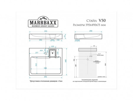 Раковина над Стиральной Машиной «Marrbax» Стайл V50D1, Прямоугольная, Белый (V050D001)