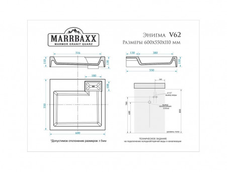 Раковина над Стиральной Машиной «Marrbax» Энигма V62, Прямоугольная, Белый (V062D001)