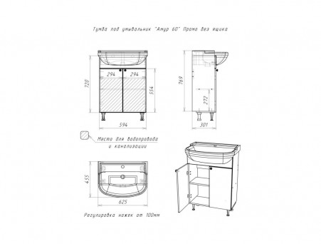Тумба под Раковину «Домино» Амур 60 Промо, Без Ящика (DP2602T)