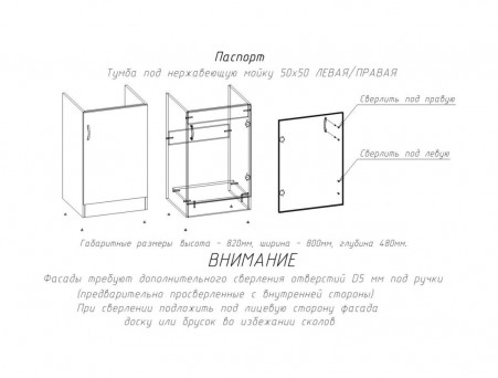 Тумба под Мойку «Домино» Нержавеющая 50x50, Антрацит (D5050An-1)