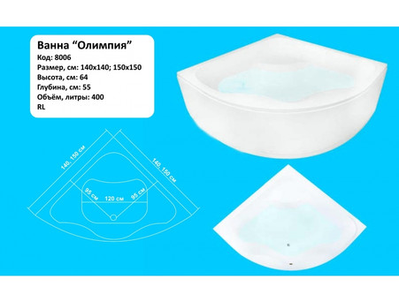 Акриловая Ванна «Водный Мир» Олимпия, Каркас в Комплекте, 150x150см (ВМ-BATH40)