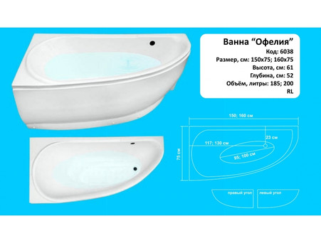 Акриловая Ванна «Водный Мир» Офелия, Левосторонняя, Каркас в Комплекте, 160x75см (ВМ-BATH20)