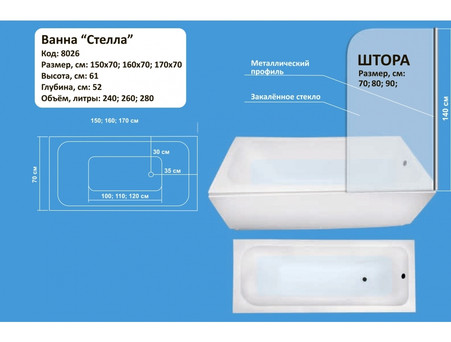 Акриловая Ванна «Водный Мир» Стелла, Каркас в Комплекте, 150x70см (ВМ-BATH9)