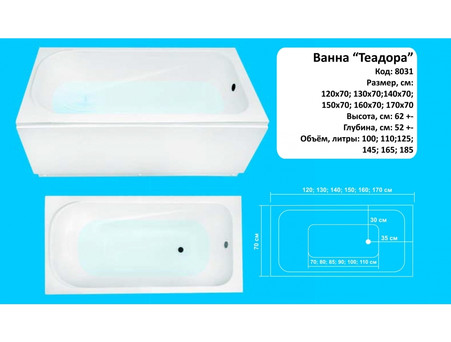 Акриловая Ванна «Водный Мир» Теадора, Каркас в Комплекте, 130x70см (ВМ-BATH1)