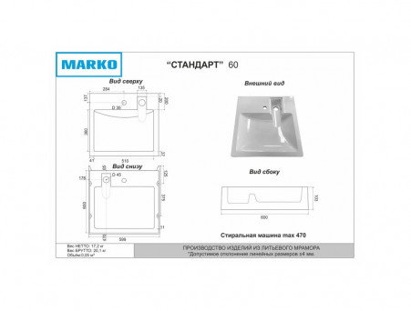 Раковина над Стиральной Машиной «Marko» Стандарт 60, Белая (5227550)