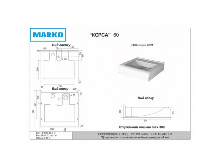 Раковина над Стиральной Машиной «Marko» Корса 60 (5209600)