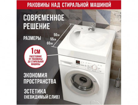 Раковина над Стиральной Машиной «Marko» Амур 60 (5235600)