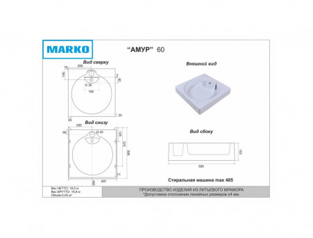 Раковина над Стиральной Машиной «Marko» Амур 60 (5235600)