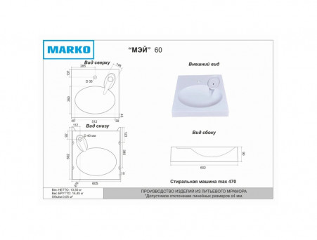 Раковина над Стиральной Машиной «Marko» Мэй 60, Черный Мрамор (52266002)