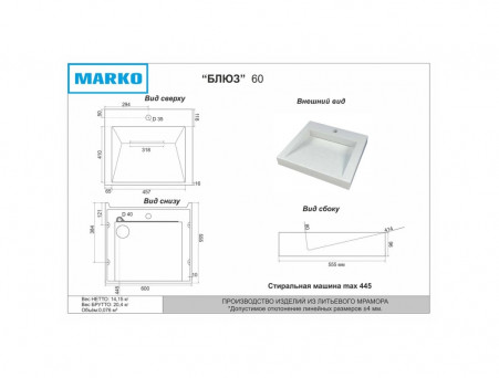 Раковина над Стиральной Машиной «Marko» Блюз 60, Сифон в Комплекте (5031600)