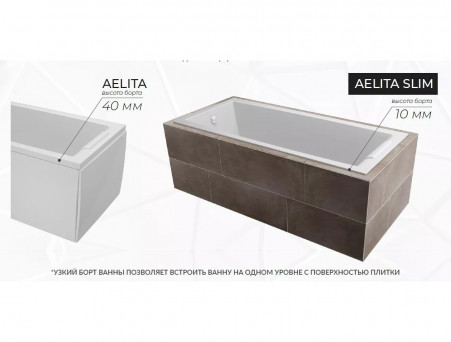 Акриловая Ванна «MarkaOne» Aelita 170x90 Slim (01ае1790слим)