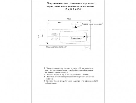 Акриловая Ванна «Aquatek» Либра, Прямоугольная, 150x70 (LIB150-0000037)