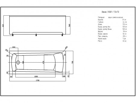 Акриловая Ванна «Aquatek» Либра New, Прямоугольная, 170x70 (LIB170N-0000005)