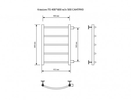 Полотенцесушитель Водяной «Санприз» Классик Лесенка, П5, 60x40, Черный Матовый (11013ЧМ)